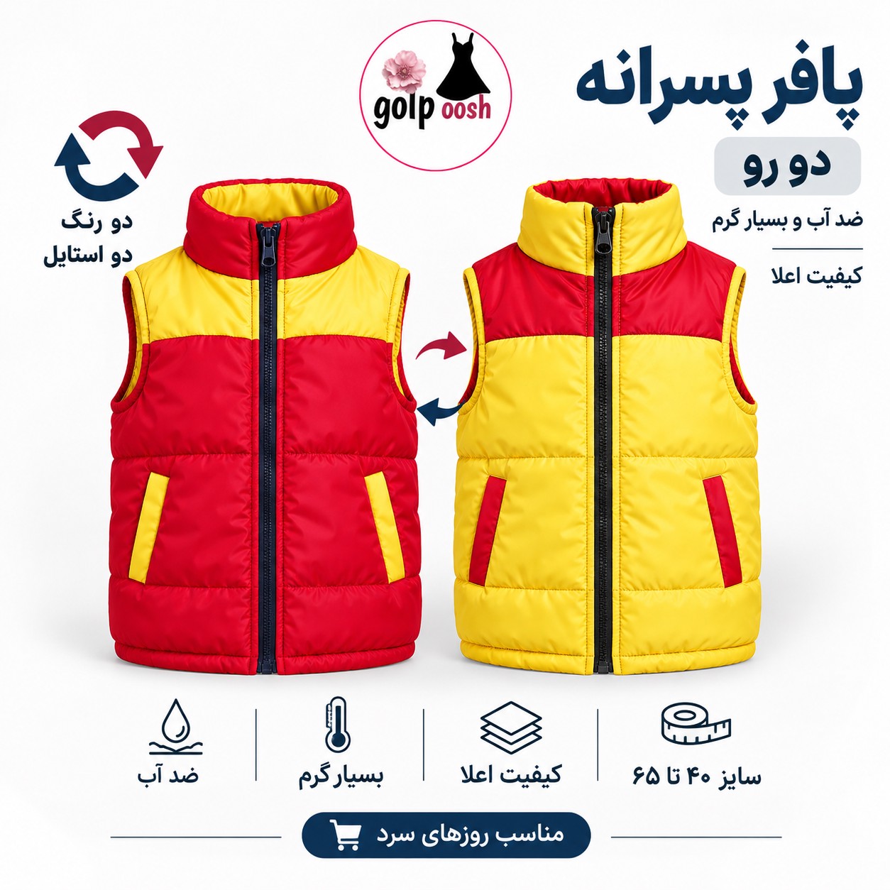 پافر پسرانه بچه گانه ضد آب دورو با قیمت اقتصادی و کیفیت بالا سایز 40 45 50 55 60 65