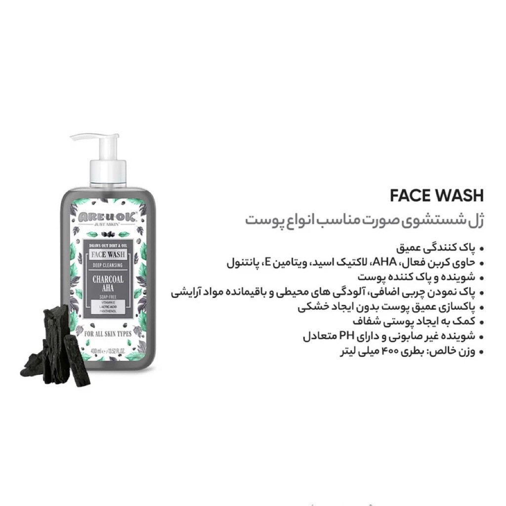 ژل شست و شو انواع پوست برند آر یو اوکی ؟