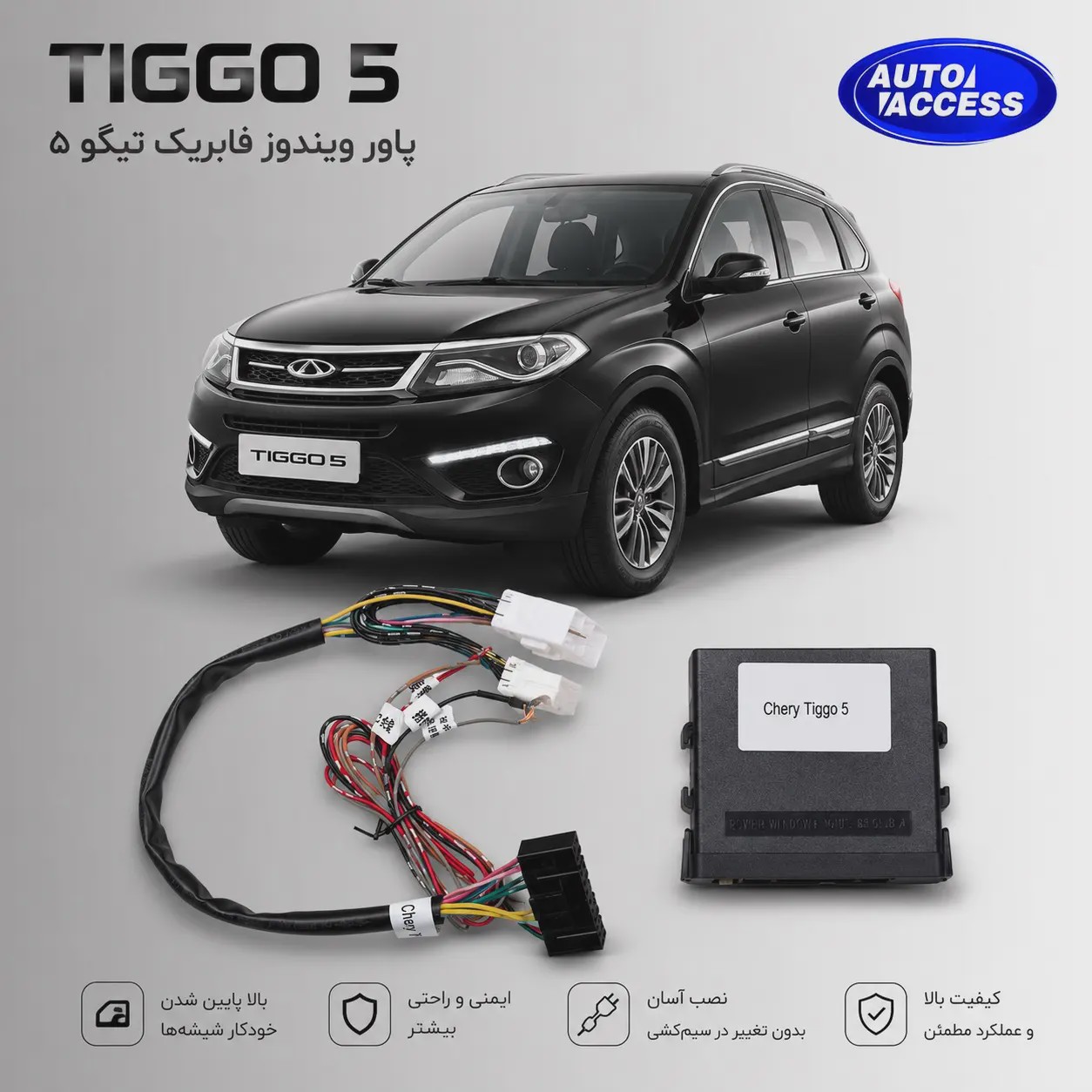 پاور ویندوز فابریک خودروی تیگو 5 - TIGGO 5مدل 1