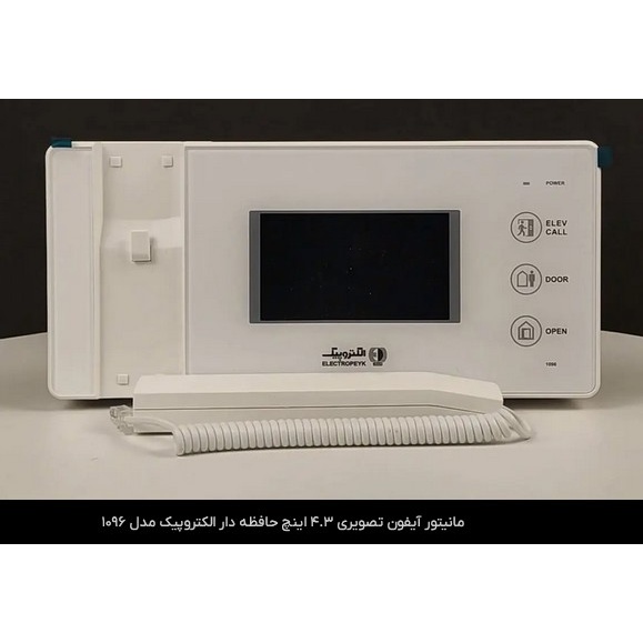 مانیتور آیفون تصویری 4 3 اینچ الکتروپیک مدل 1096 حافظه دار