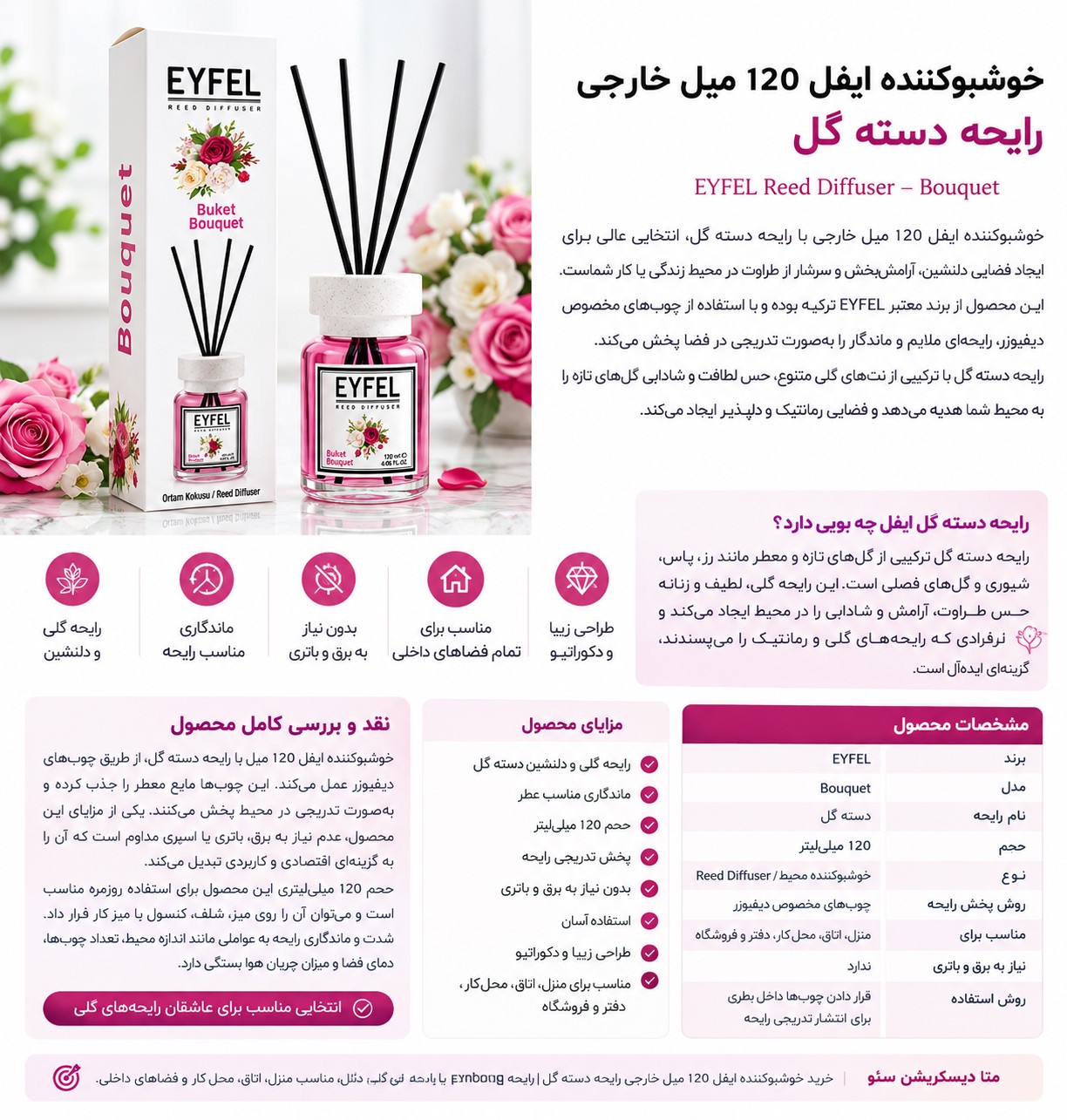 خوشبوکننده ایفل 120 میل خارجی رایحه دسته گل EYFEL Bouquetجدید