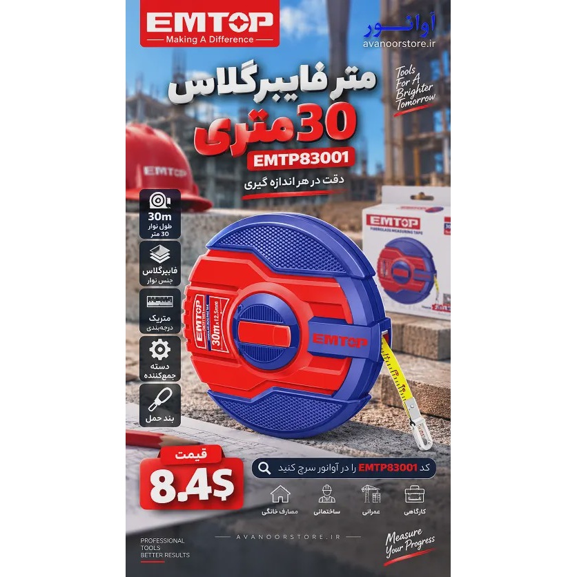 متر فایبرگلاس 30 متری امتاپ مدل EMTP83001 آوانور - پس کرایه