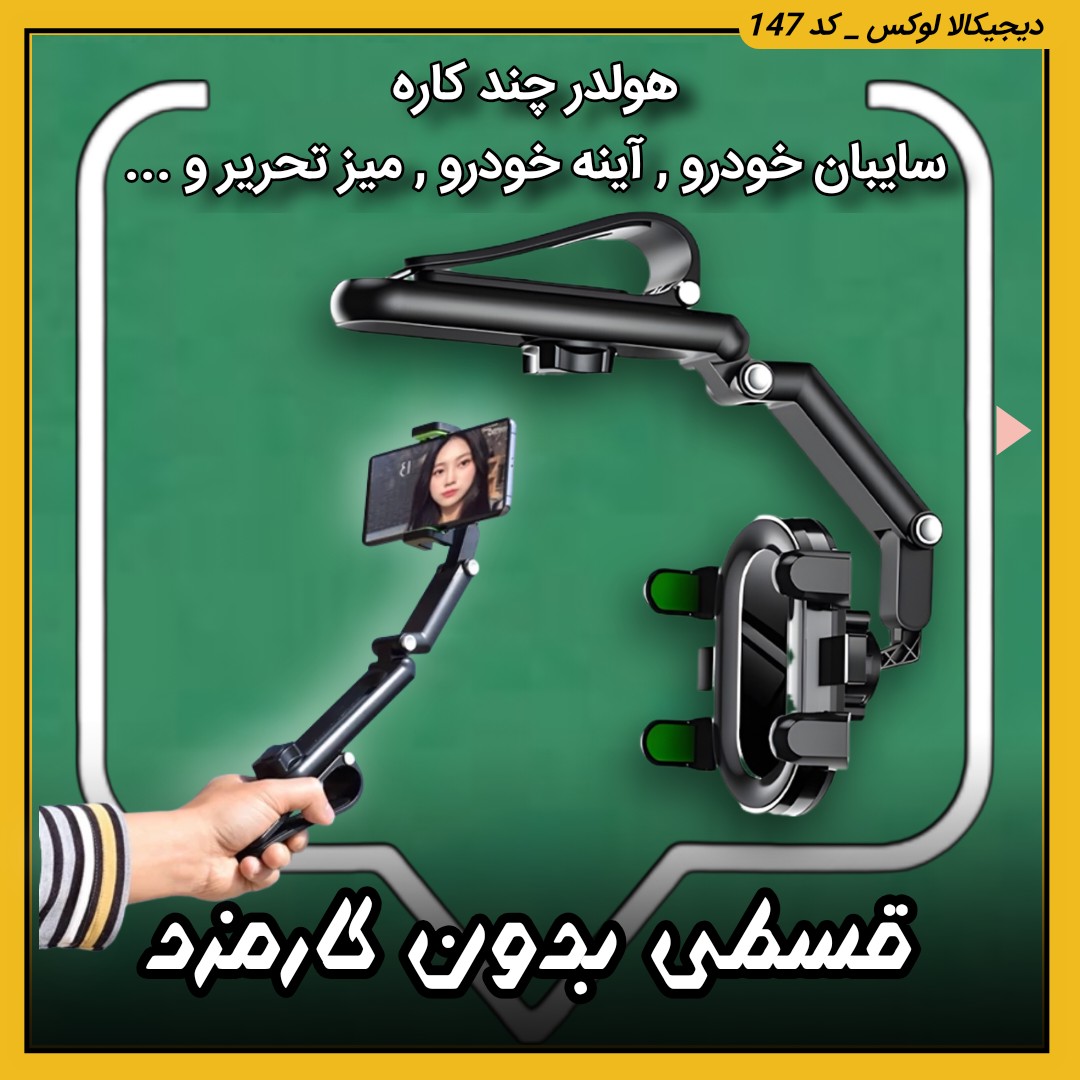 هولدر سایه بانی ( قسطی بدون کارمزد ) مدل Faraz