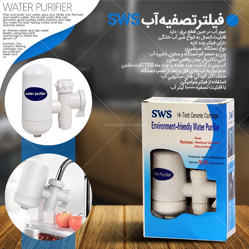 دستگاه تصفیه آب ( قسطی بدون کارمزد ) مدل SWSجدید
