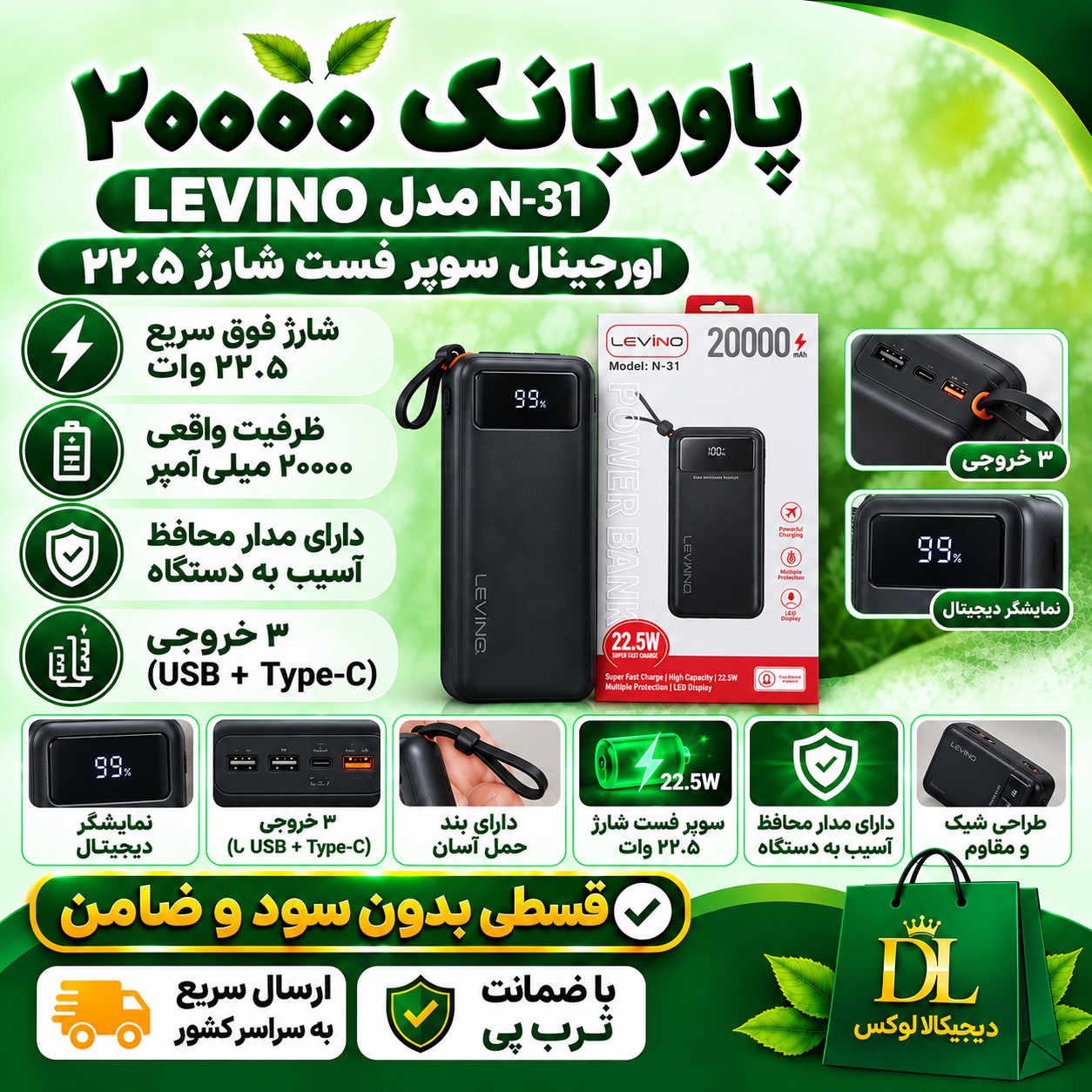 پاوربانک 20000 LEVINO ( قسطی بدون کارمزد ) مدل N-31 اورجینال سوپر فست شارژ 22.5جدید