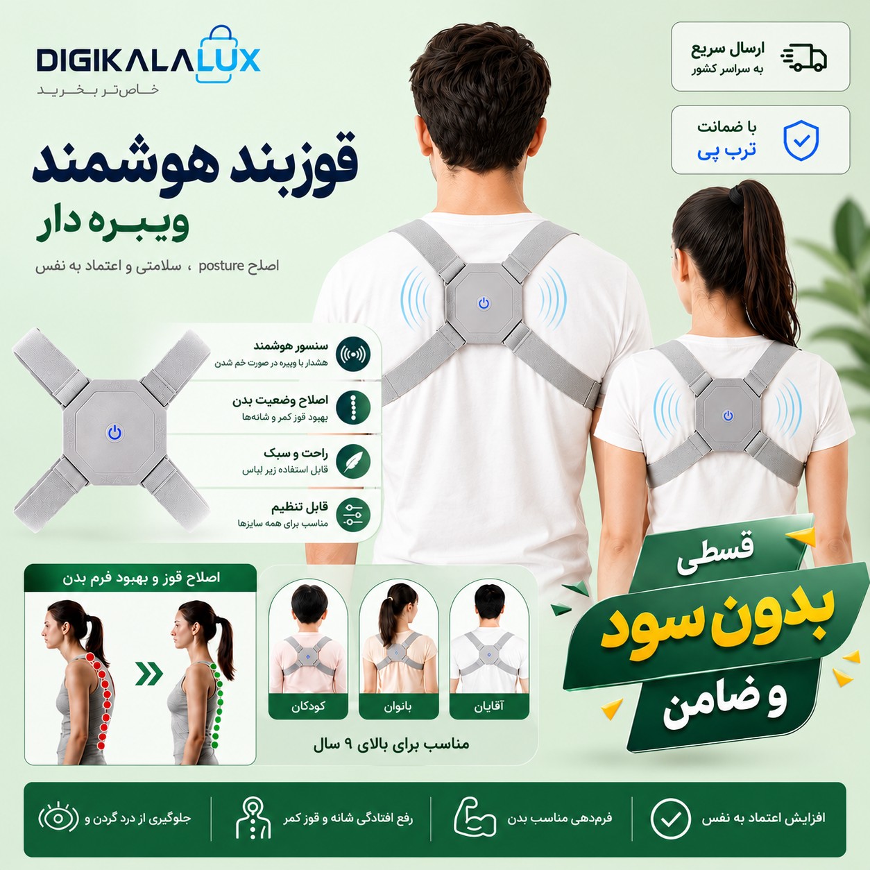 قوزبند ویبره دار هوشمند ( قسطی بدون کارمزد ) دارای ویبره هشدار در صورت قوز کردن
