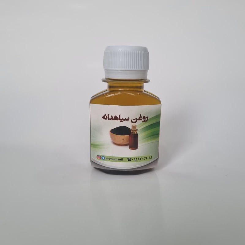 روغن سیاهدانه خالص و طبیعی 60میلی