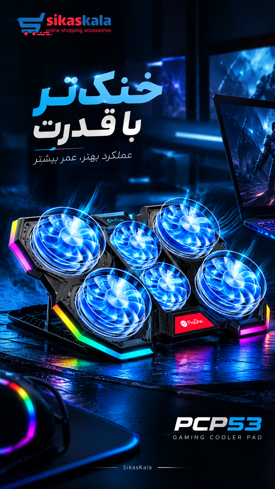 پایه خنک کننده (کول پد) لپ تاپ پرووان مدل PCP53 کد 5178