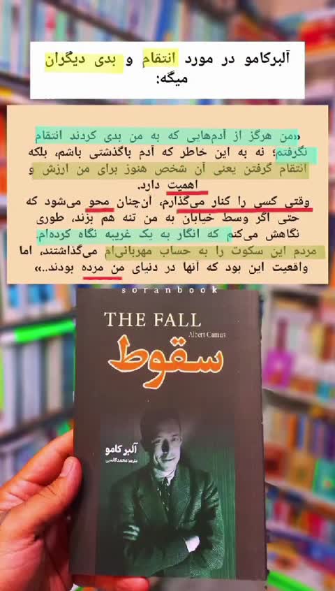 کتاب سقوط ( اثر آلبرکامو، ترجمه فاطمه عابدین) متن کامل تخفیف با مدت محدود