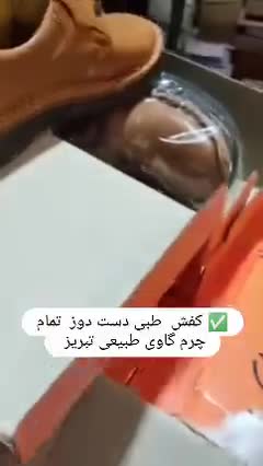 کفش اداری چرم طبیعی گاوی تبریز 