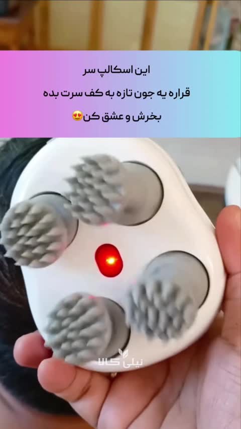 ماساژور هوشمند پوست و مو سر اورجینال شارژی مدل 1451 - ماساژ آرامشبخش کف سر + کاهش استرس و خستگی