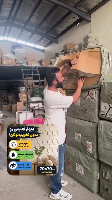 دیوارپوش فومی پشت چسبدار وارداتی زنبوری/کندویی کد 05-106 ابعاد70در70 cm ضخامت 5میل (پس کرایه)