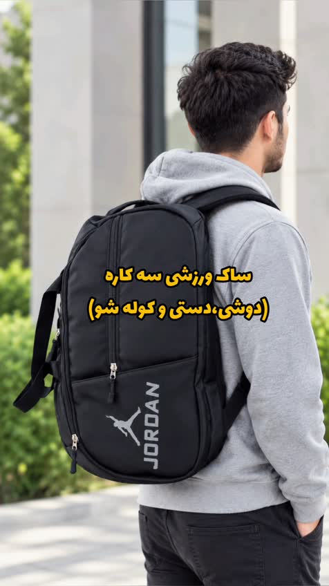 ساک ورزشی سه کاره نانسی جا کفشی دار پس کرایه