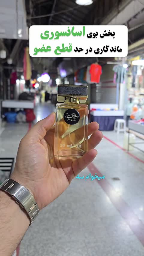 عطر انجلز شیر(هرمیل55هزار)از برند جانرابر