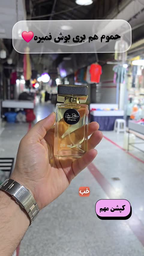  عطر بلاماژ(قیمت هرمیل60هزارتومان)از برندجانرابر