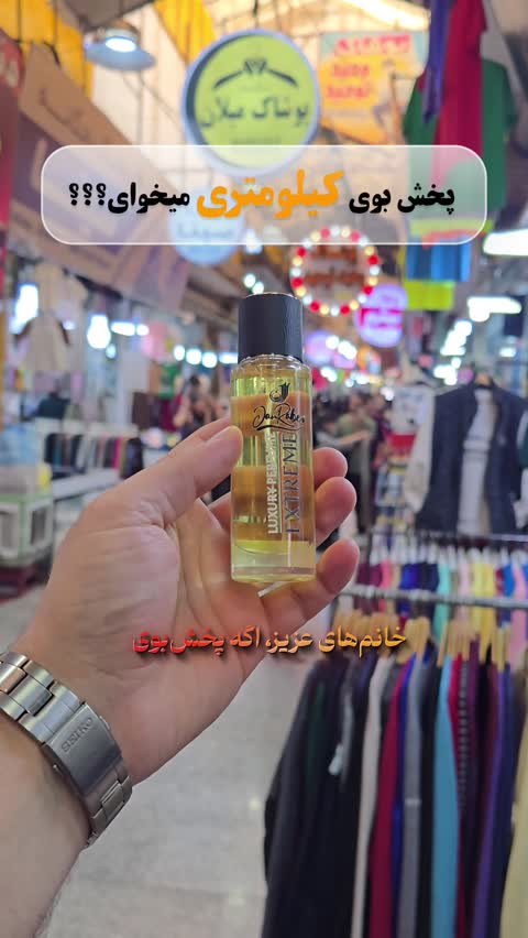 عطر اسکندال(هرمیل60هزار)از برند جانرابر