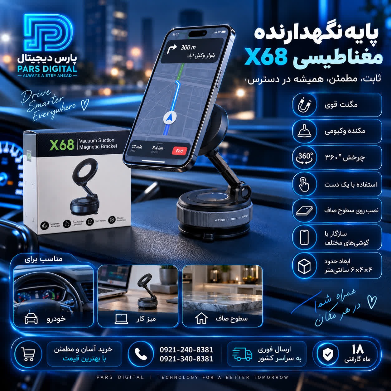 هولدر موبایل وکیومی مدل X68 / بی دغدغه و راحت مسیر رو پیداکن