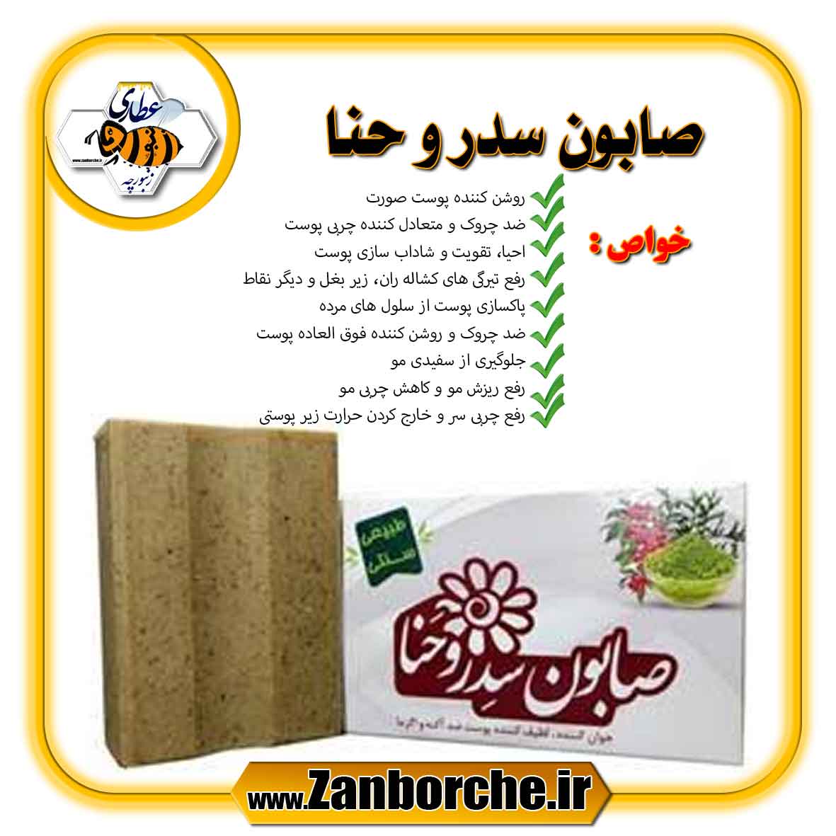صابون سدر و حنا