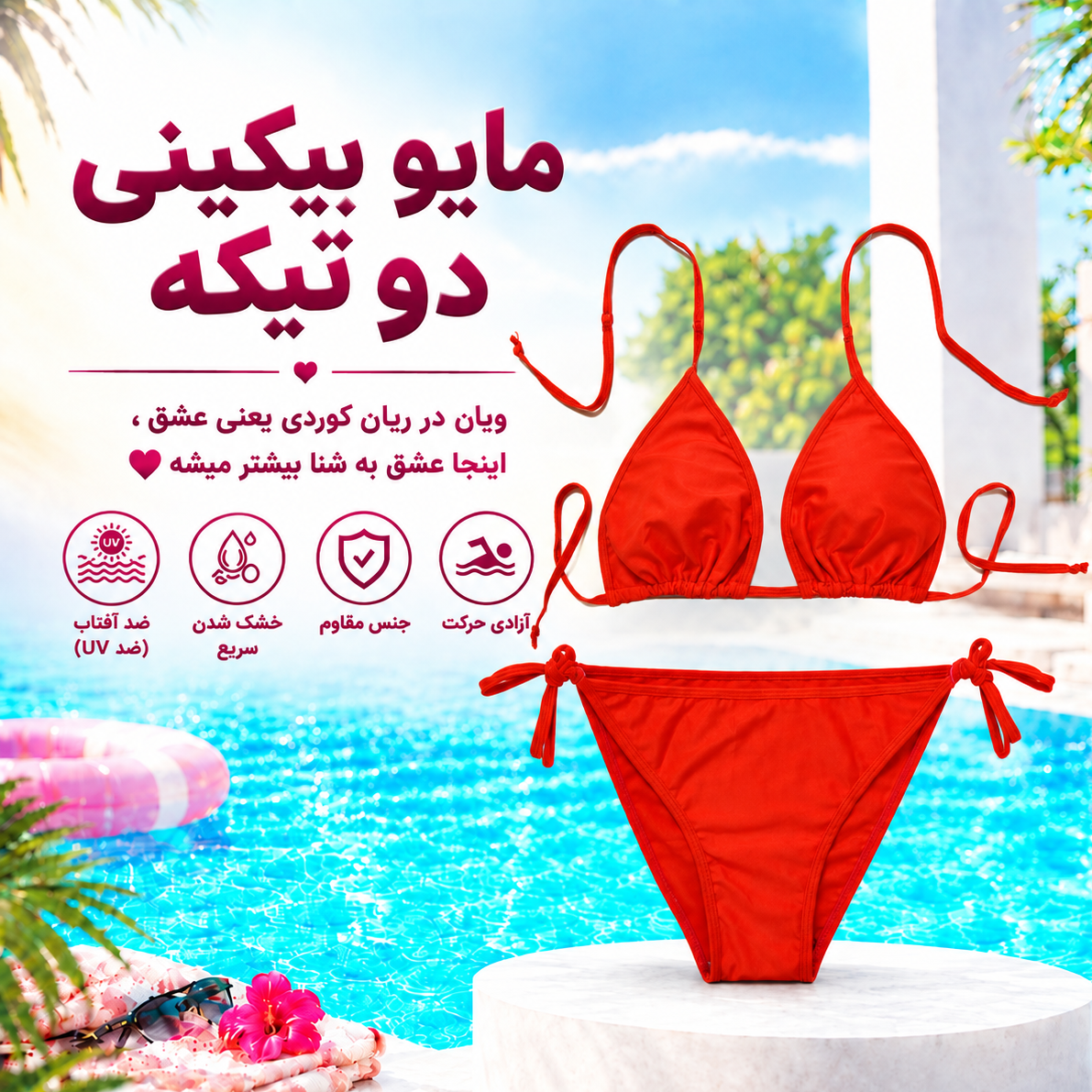 مایو بیکینی دو تیکه (وارداتی)