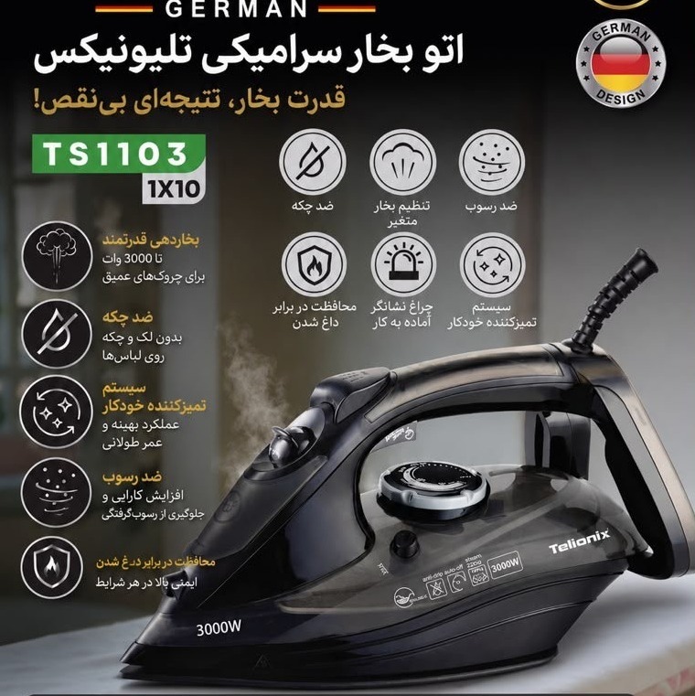 اتو بخار تلیونیکس مدل TSI1103 ظرفیت 0.47 لیتر