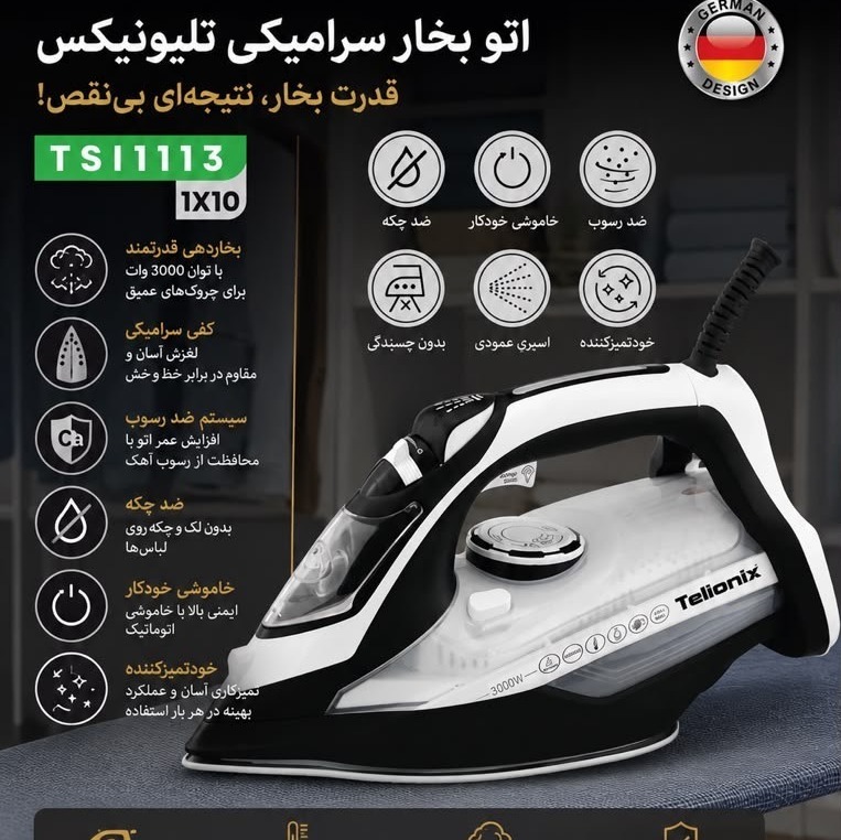 اتو بخار سرامیکی تلیونیکس مدل TSI1113