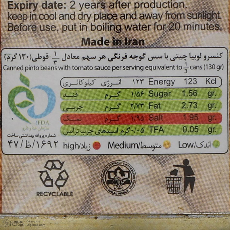 کنسرو لوبیا چیتی فامیلا - 380 گرم