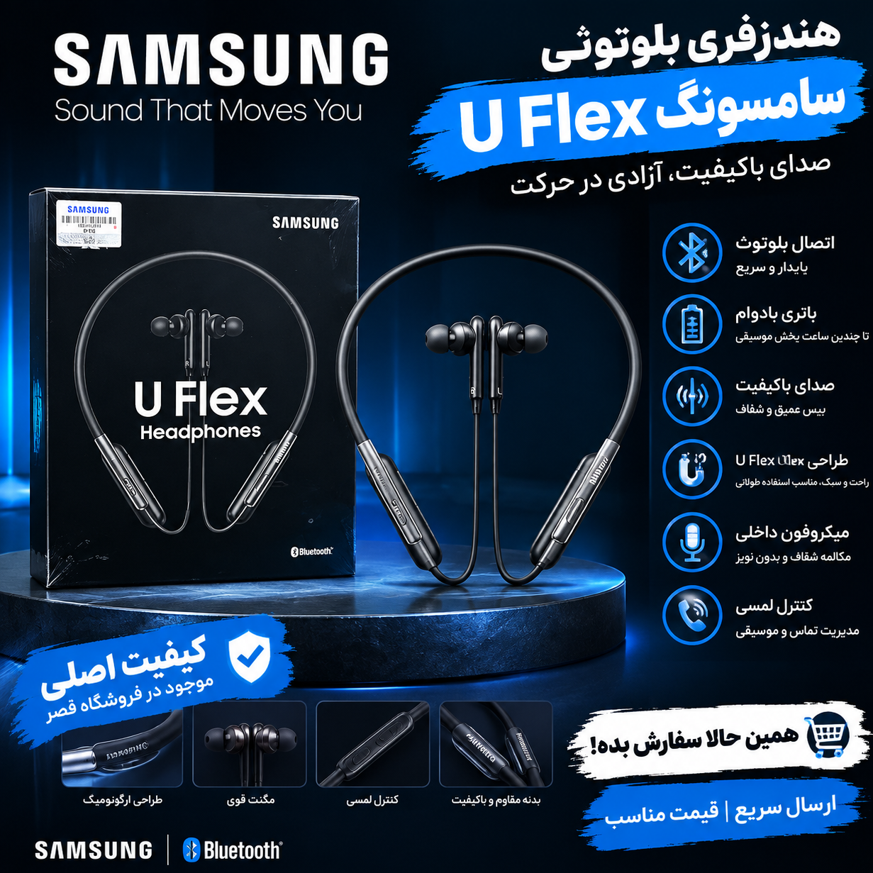 هدفون بلوتوث سامسونگ U Flex