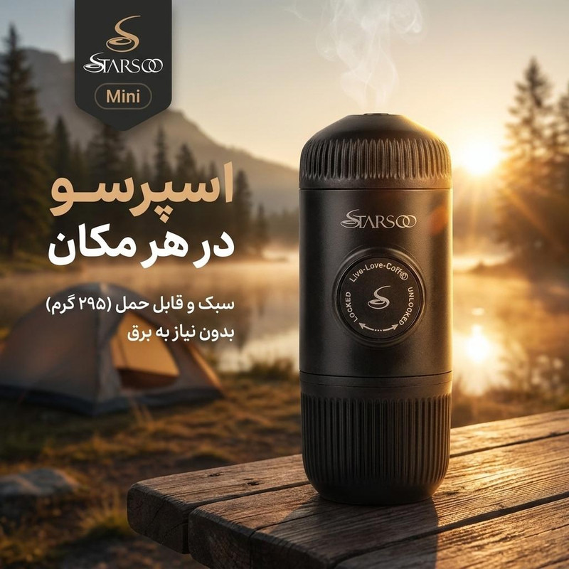 اسپرسوساز سفری استارسو مدل Mini