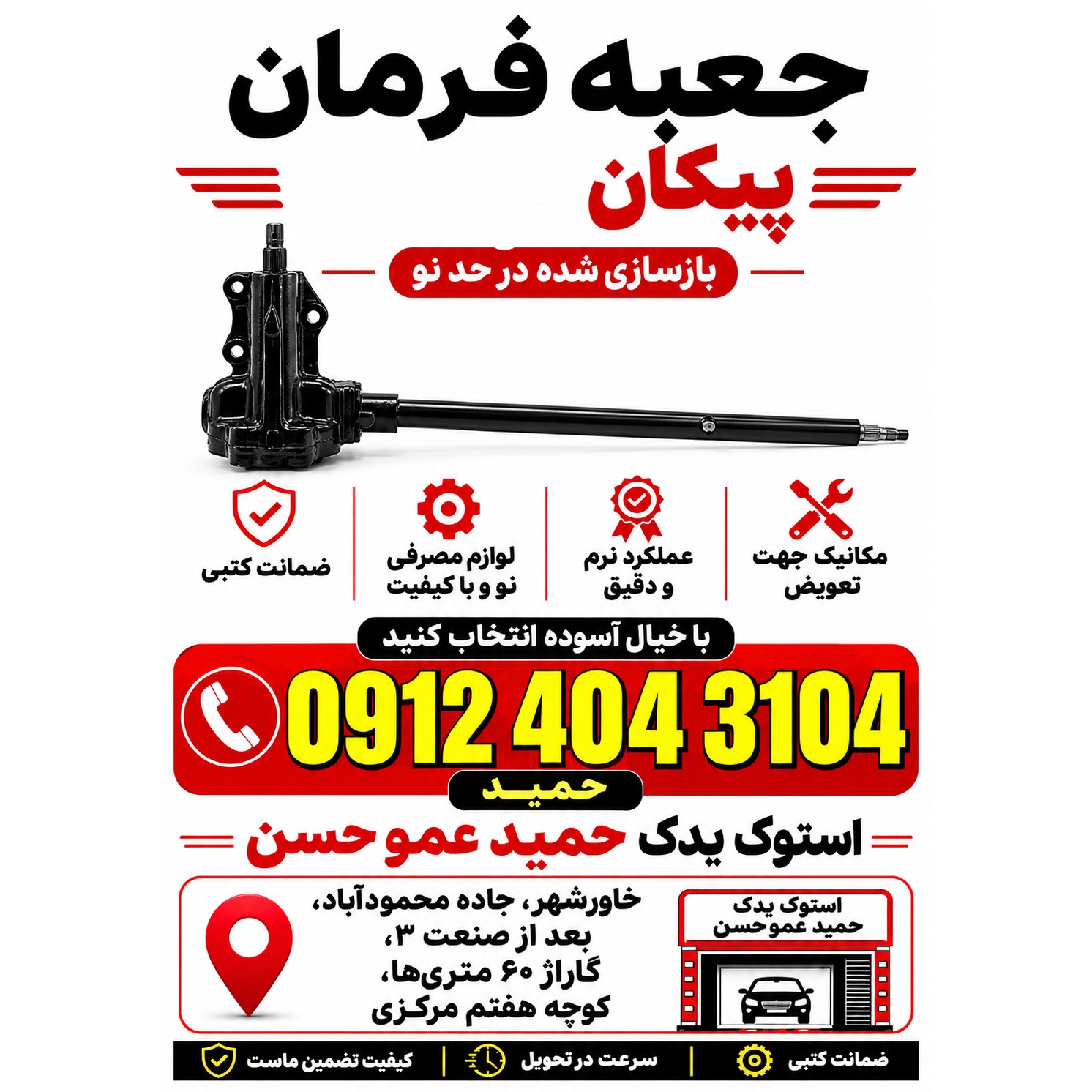 جعبه فرمان پیکان سواری ووانت