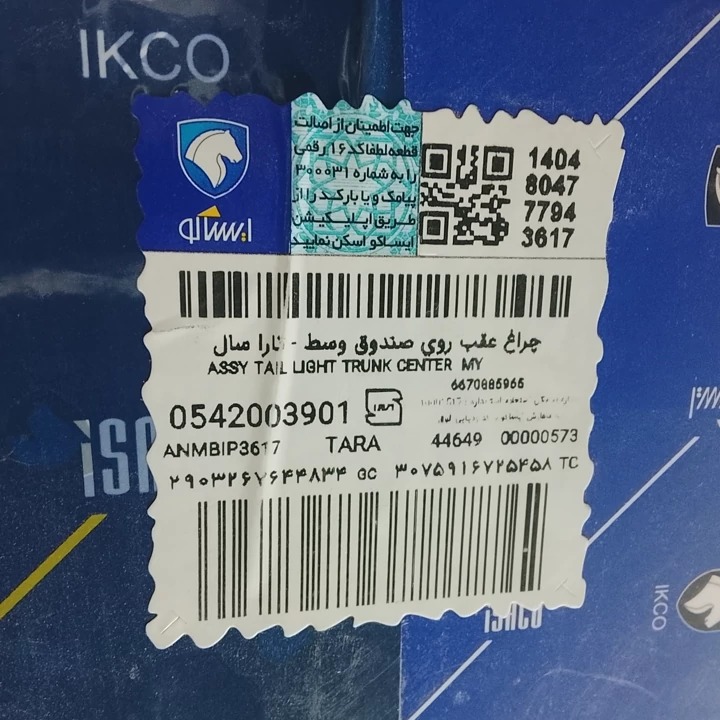 چراغ عقب روی صندوق وسط - LED خطی - تارا سال