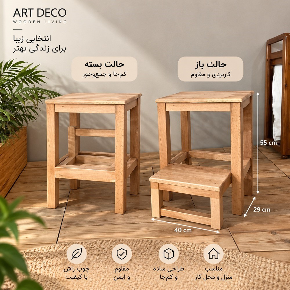 چهارپایه تاشو چوبی راش پک 10 عددی (عمده)