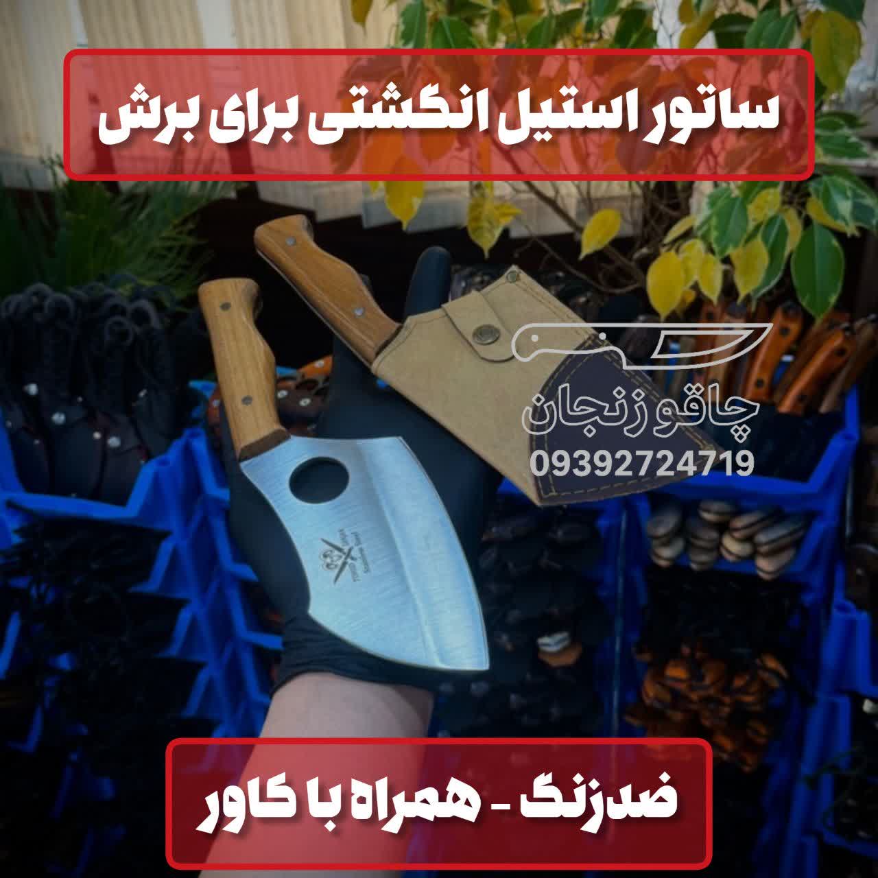 ساطور استیل انگشتی | سبک، کاربردی، مناسب منزل و طبیعت