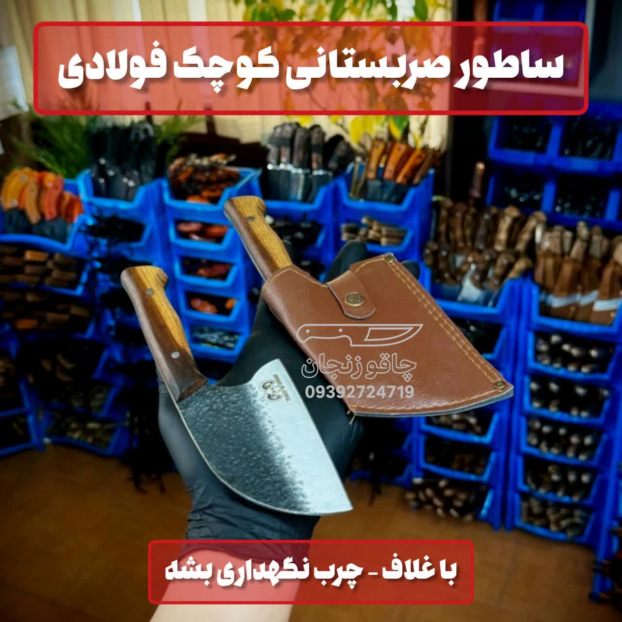 ساتور صربستانی فولادی سایز کوچک | قیمت 399 تومان