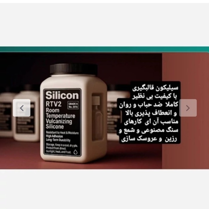 سیلیکون قالبگیری مانسیل کانادایی شر10، همراه هاردنر 2تا3درصد