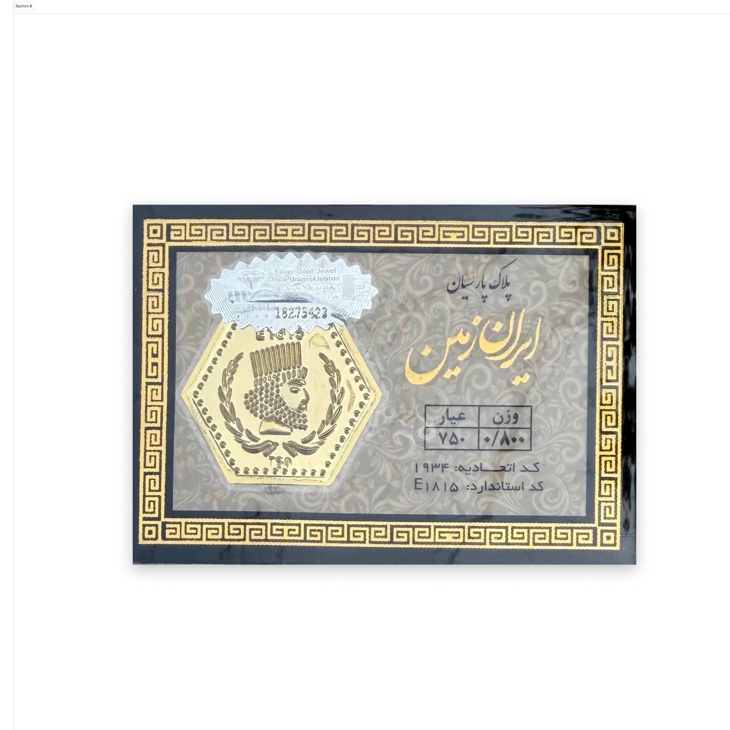 سکه طلا پارسیان ایران زمین 800 سوت (0.800)