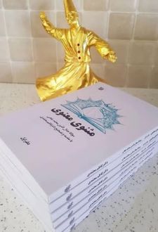 کتاب مثنوی معنوی (دوره 6 جلدی) (ناشر: نشر نجم کبری)جدید
