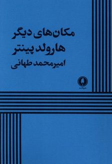 کتاب مکانهای دیگر (ناشر: یکشنبه)