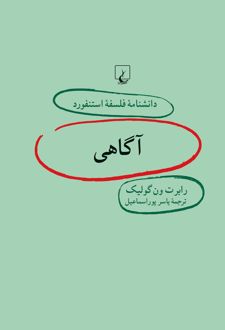 کتاب آگاهی (ناشر: ققنوس)