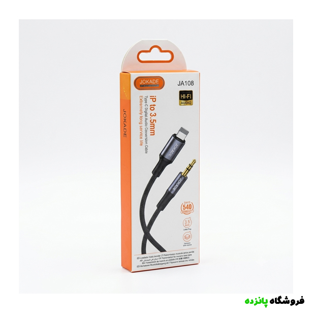 کابل صدا کنفی AUX به لایتنینگ Jokade مدل JA108 - مشکی