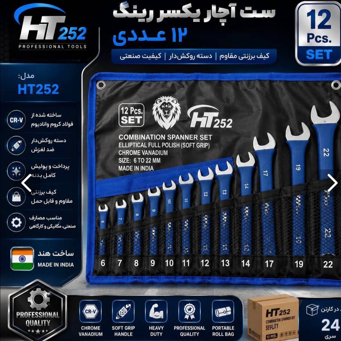 ست آچار بکس 12 عددی برند HT