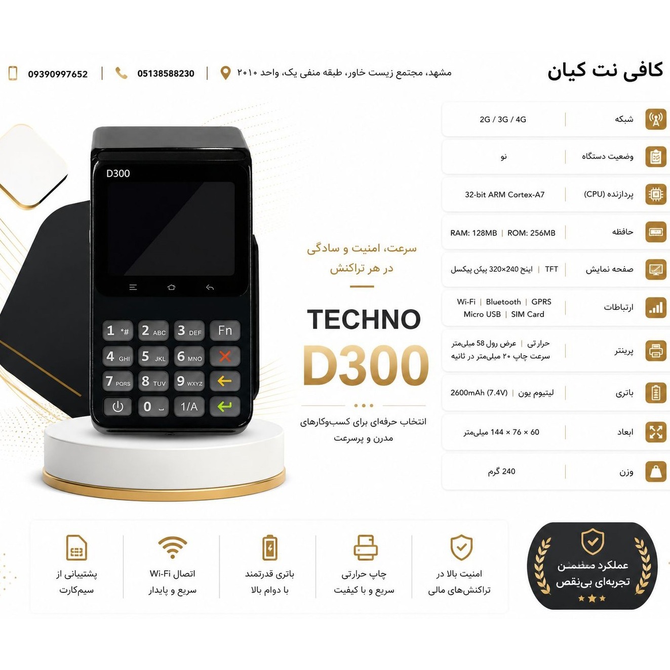 techno d300 کارتخوان 