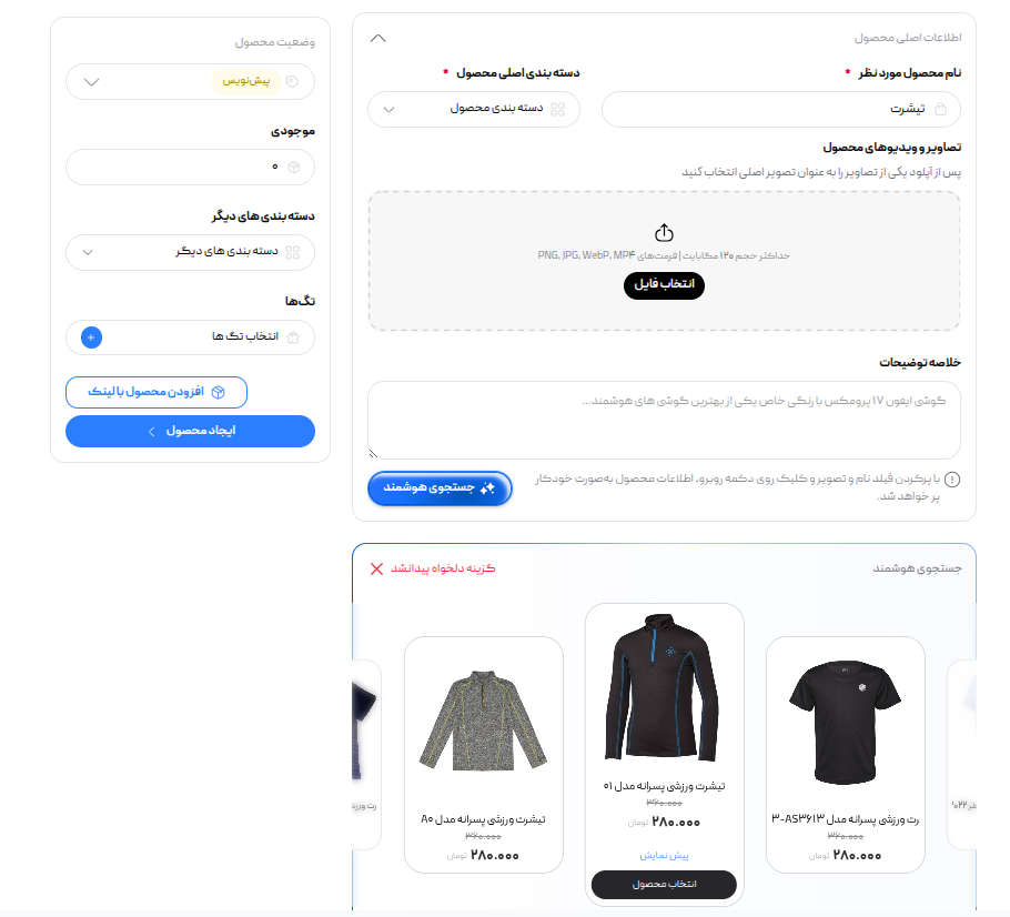 جستوجو و انتخاب محصول با هوش مصنوعی در همسلام