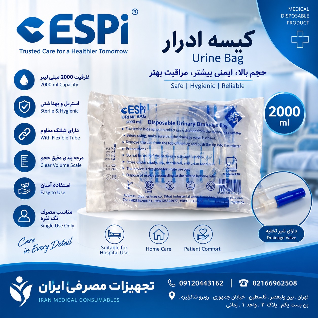 کیسه ادرار شیر صلیبی اسپی (espi)