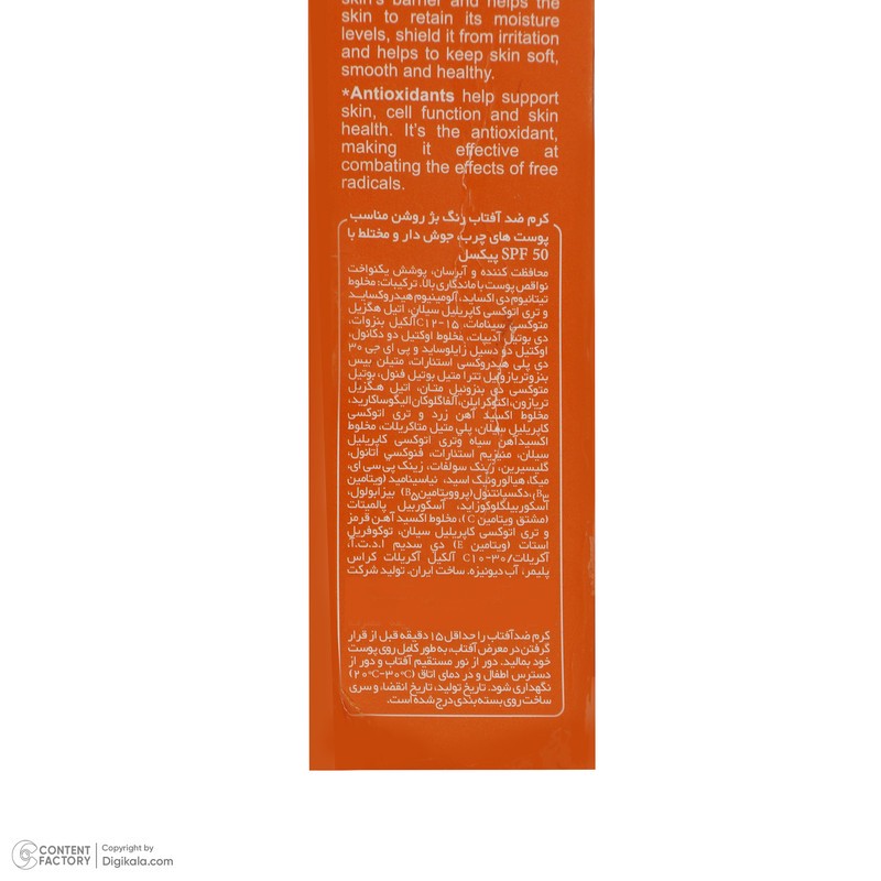 کرم ضدآفتاب رنگی پیکسل 50 SPFمدل LIGHT BEIGE مناسب برای پوستهای چرب، حجم 50 میلیلیتر --Archive__1895 --Archive__199865