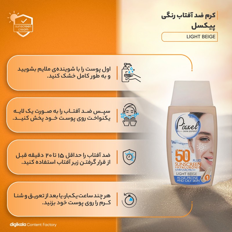 کرم ضدآفتاب رنگی پیکسل 50 SPFمدل LIGHT BEIGE مناسب برای پوستهای چرب، حجم 50 میلیلیتر --Archive__1895 --Archive__199865