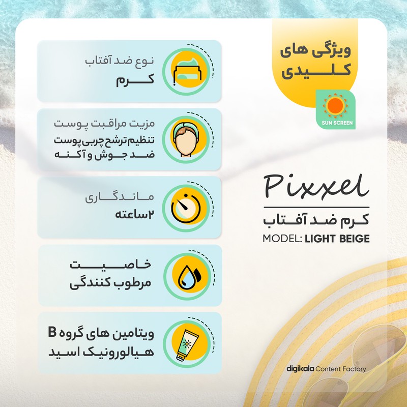 کرم ضدآفتاب رنگی پیکسل 50 SPFمدل LIGHT BEIGE مناسب برای پوستهای چرب، حجم 50 میلیلیتر --Archive__1895 --Archive__199865