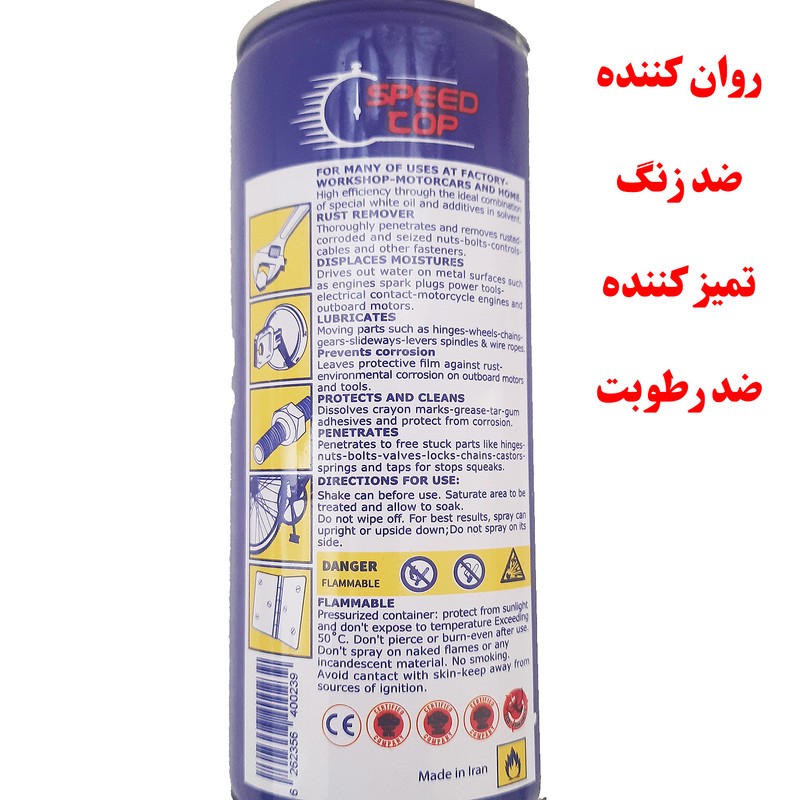 اسپری زنجیر شوی دوچرخه اسپید کاپ مدل 55FF حجم 450 میلی لیتر