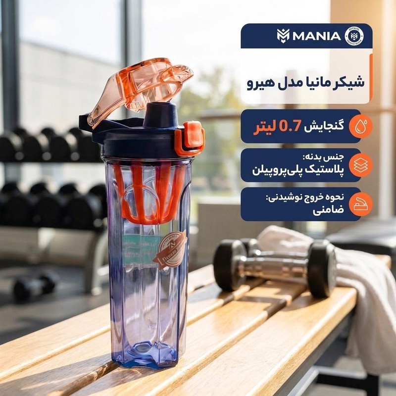 شیکر مانیا مدل هیرو گنجایش 0.7 لیتر