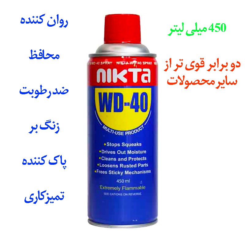 اسپری روان کننده و زنگ بر نیکیتا مدل حرفهای حجم 450 میلی لیتر