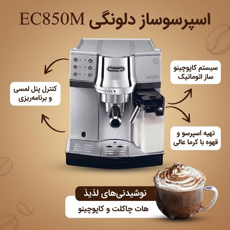 اسپرسوساز خانگی 1200 میلی لیتری دلونگی مدل EC850M با مصرف پودر قهوه، مناسب تهیه اسپرسو، کاپوچینو و کافه لاتهجدید